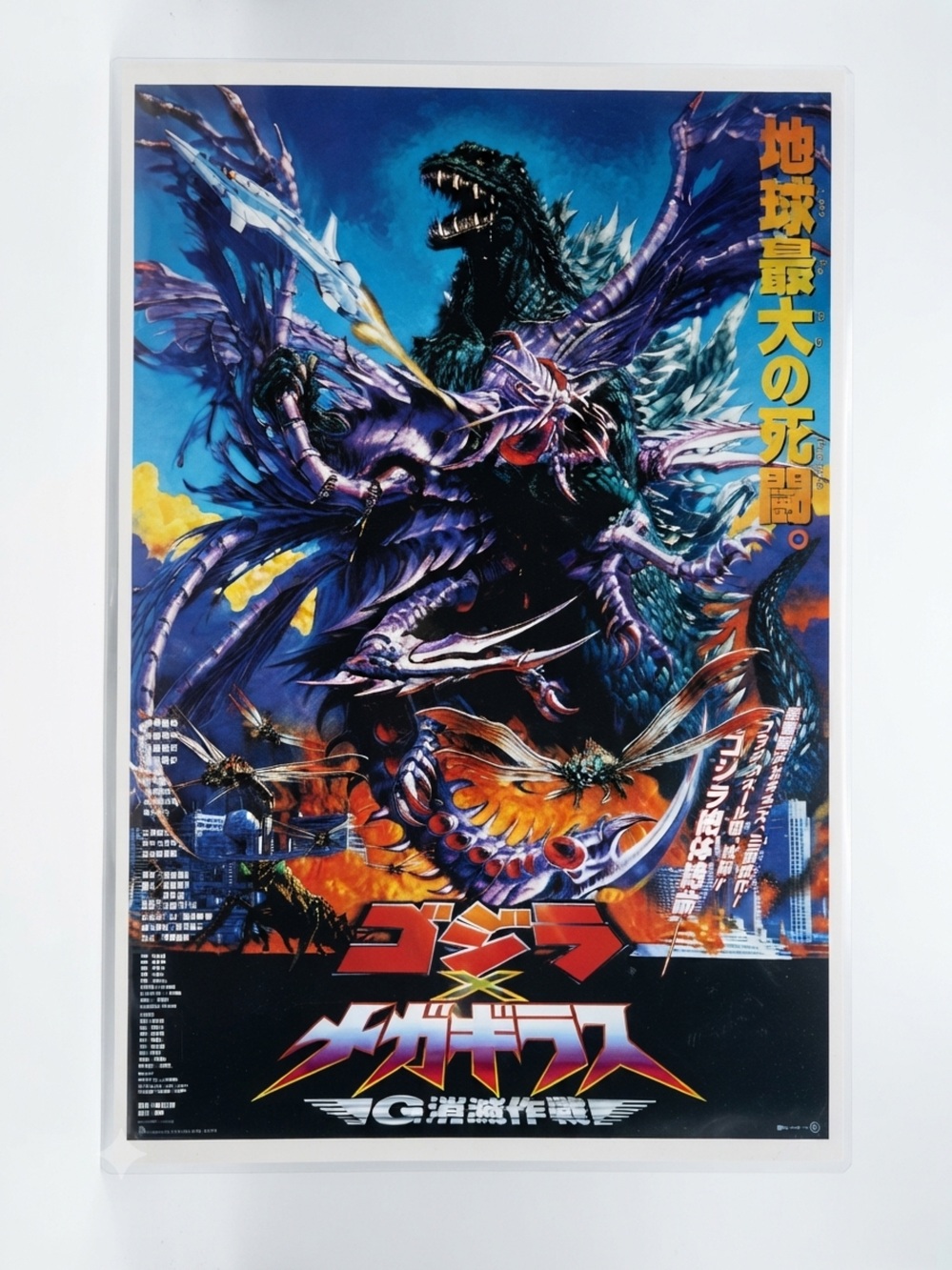 Godzilla vs. Megaguirus Movie Poster